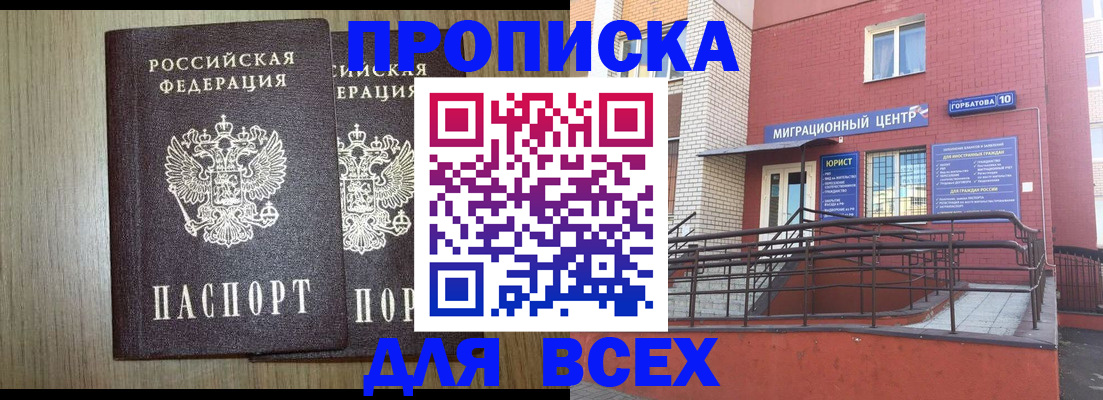 временная регистрация для всех в Новоалександровске